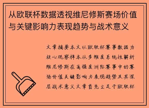 从欧联杯数据透视维尼修斯赛场价值与关键影响力表现趋势与战术意义